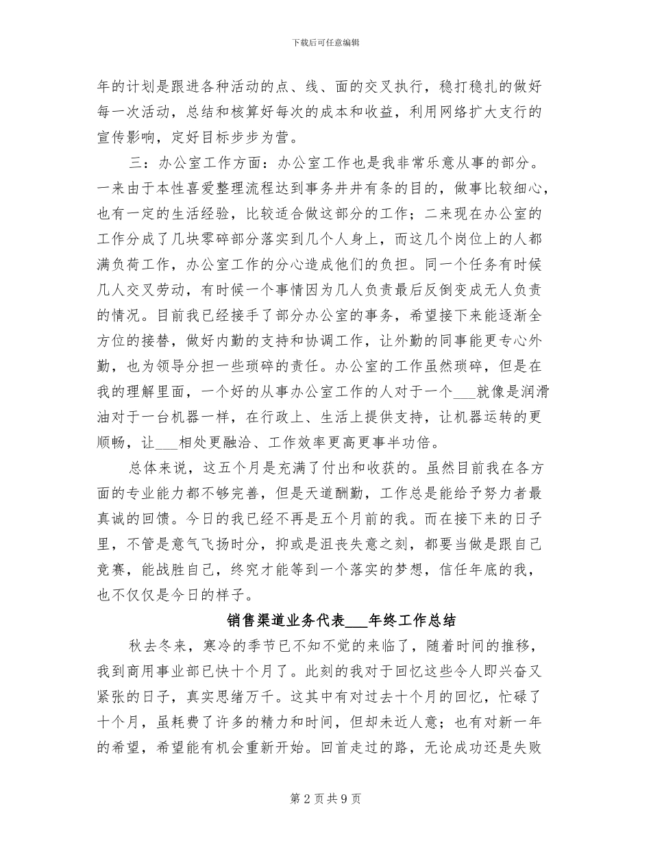 2024年市场销售工作总结_第2页