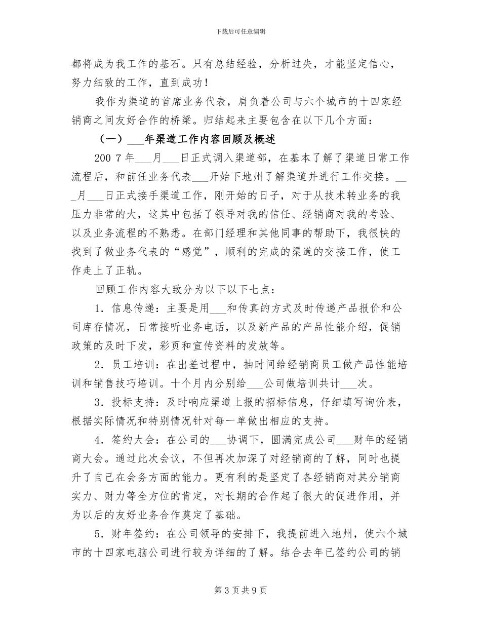 2024年市场销售工作总结_第3页