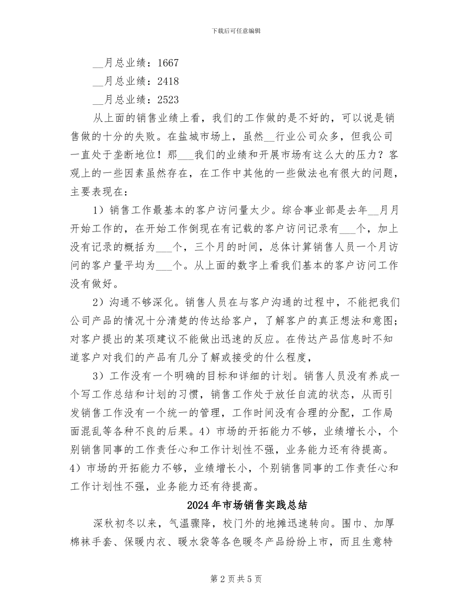 2024年市场销售季度工作总结_第2页
