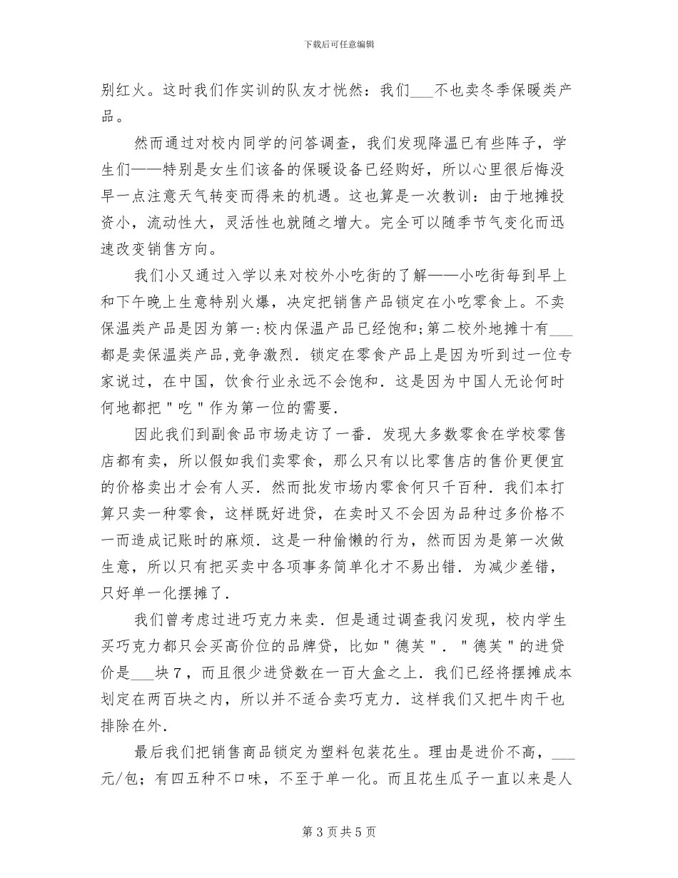 2024年市场销售季度工作总结_第3页
