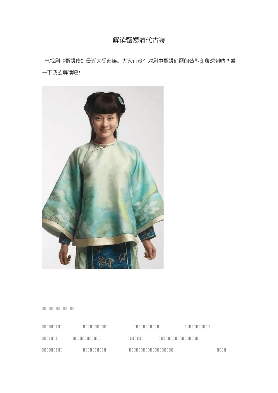 甄嬛服装简析_第1页