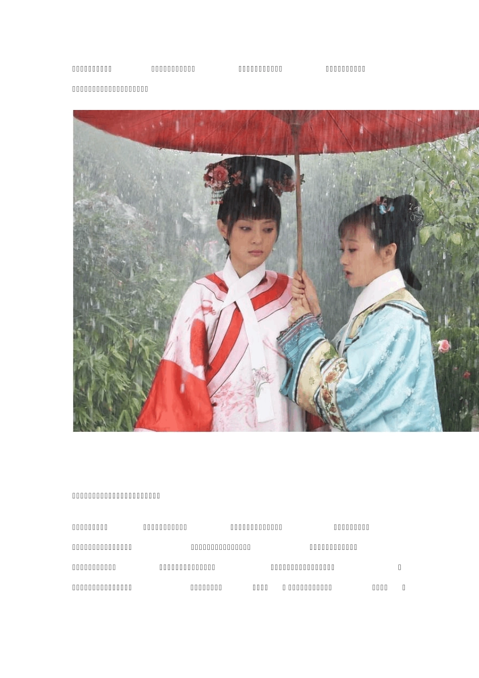 甄嬛服装简析_第2页