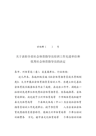 甘体群〔2009〕36号