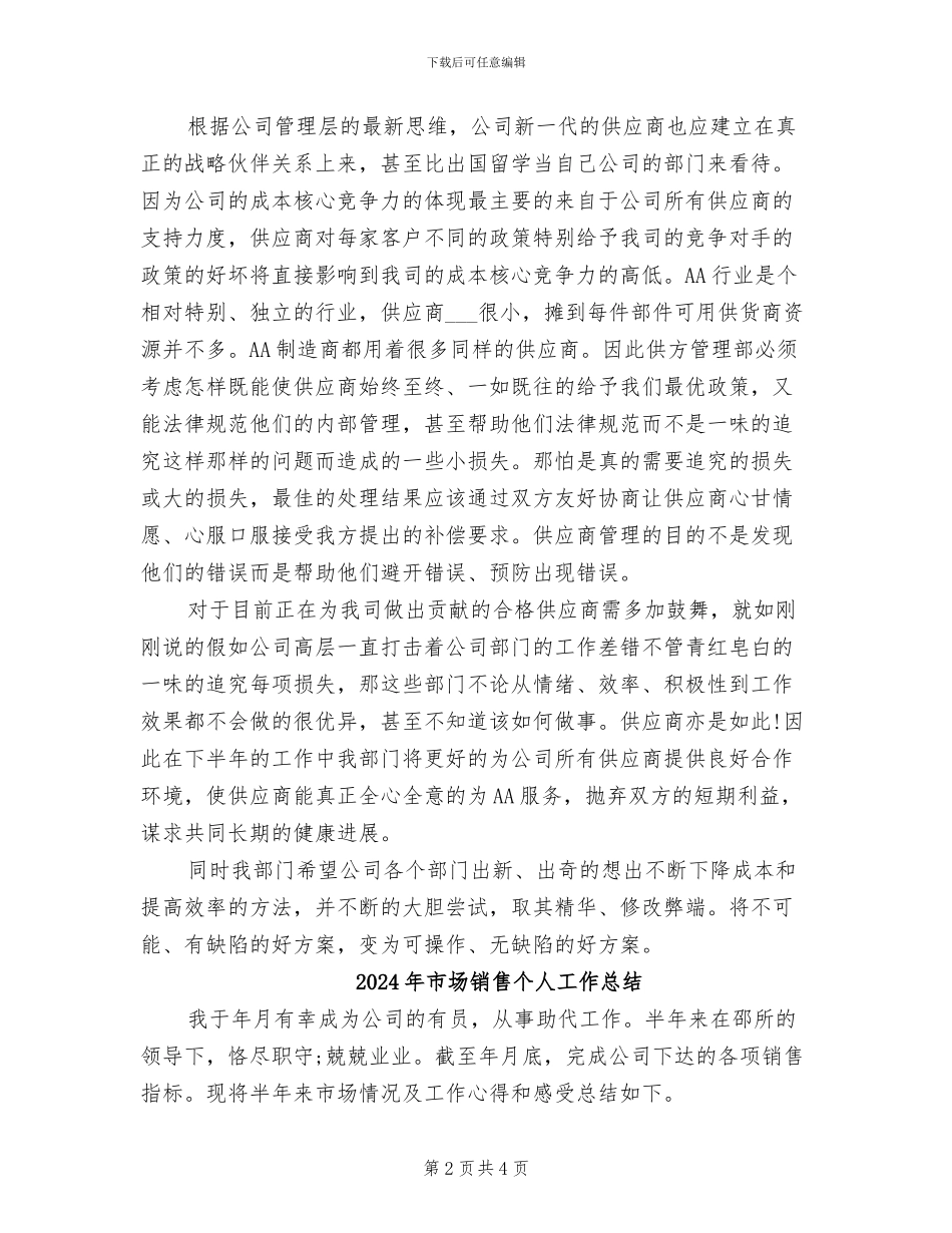 2024年市场采购年度总结_第2页