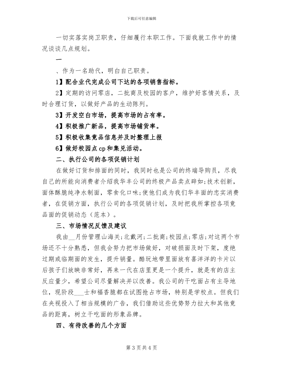 2024年市场采购年度总结_第3页