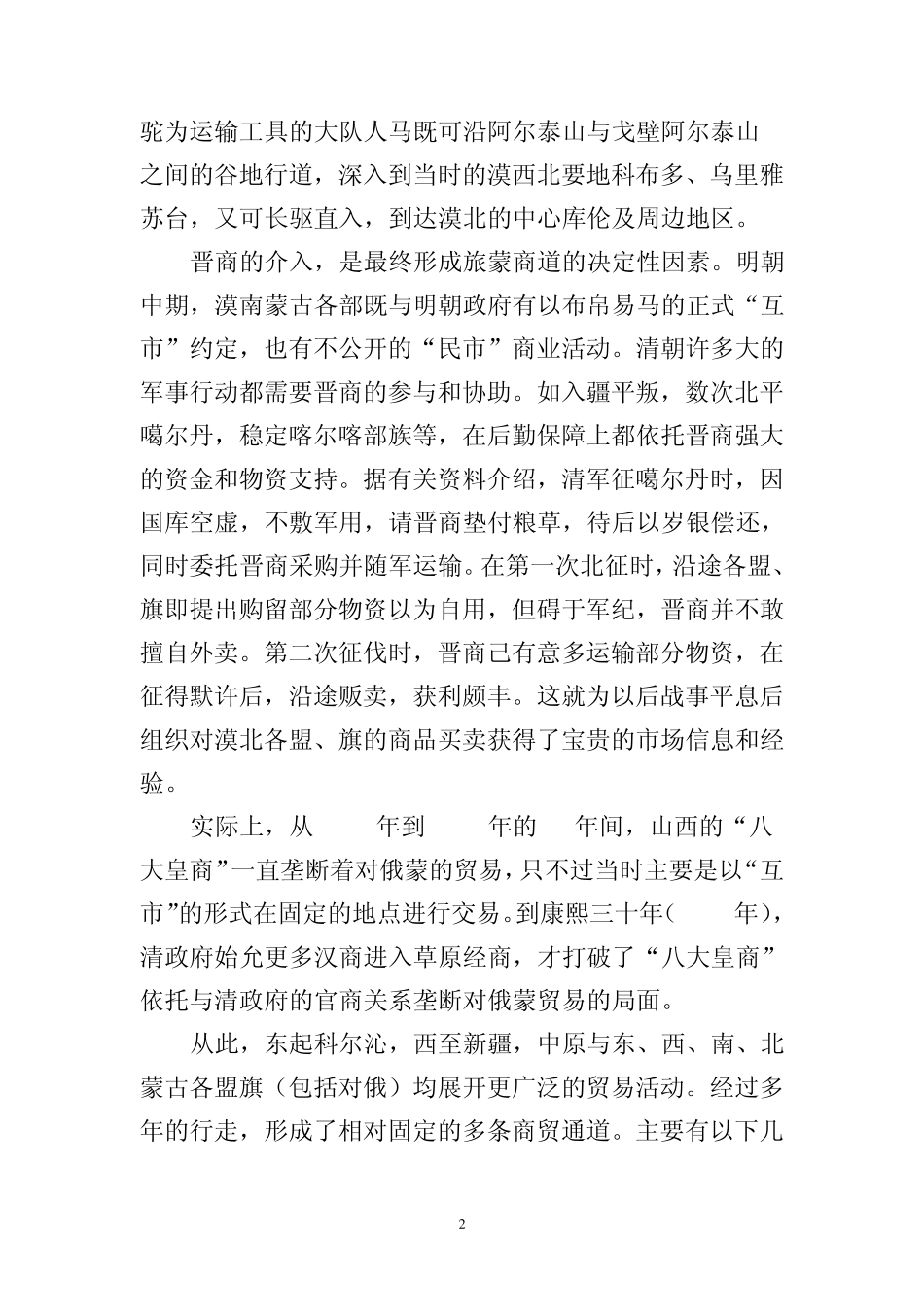 甘其毛都口岸的历史变迁和发展历程_第2页