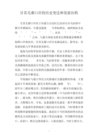 甘其毛都口岸的历史变迁和发展历程