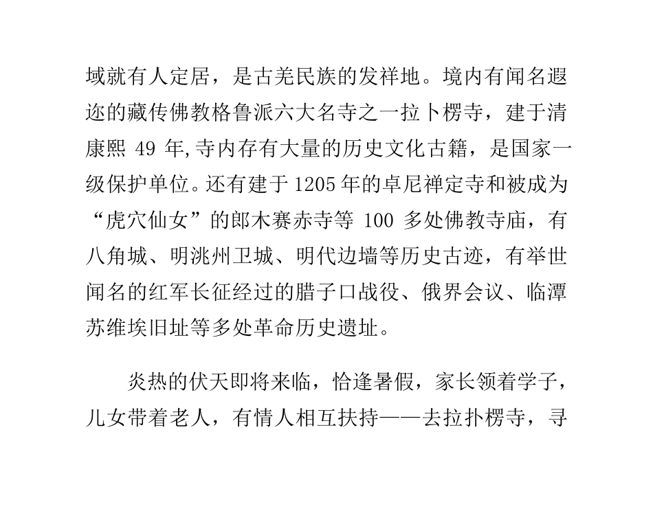 甘南自驾游攻略_第2页