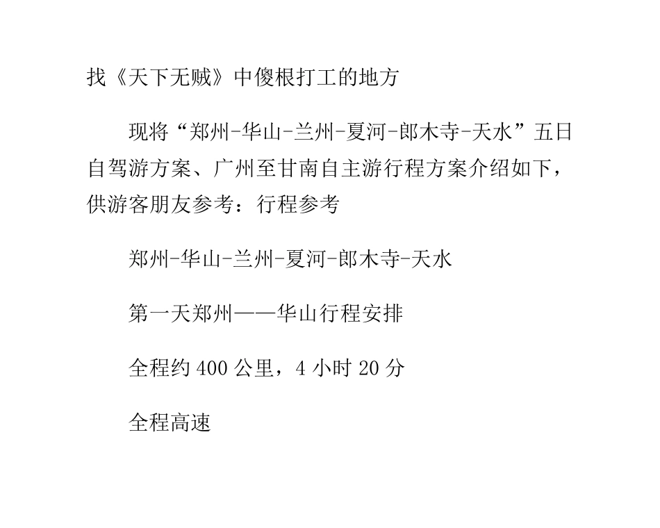 甘南自驾游攻略_第3页