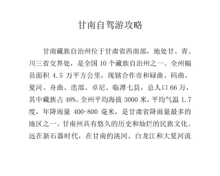 甘南自驾游攻略