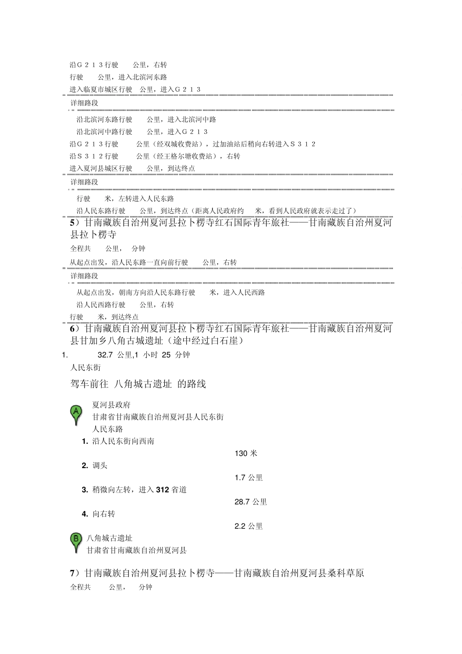 甘南自驾游路线图_第2页