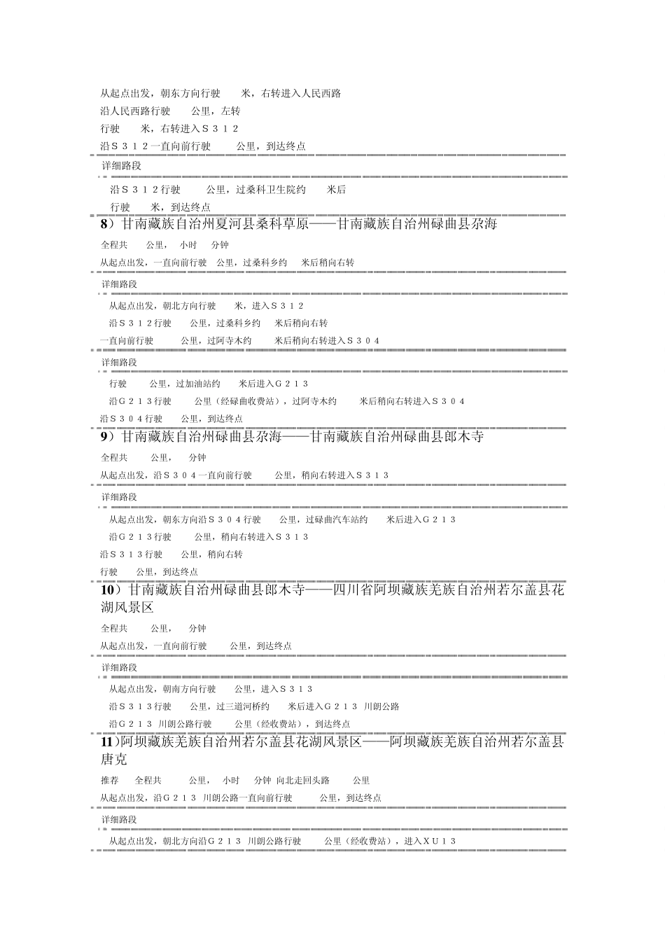 甘南自驾游路线图_第3页