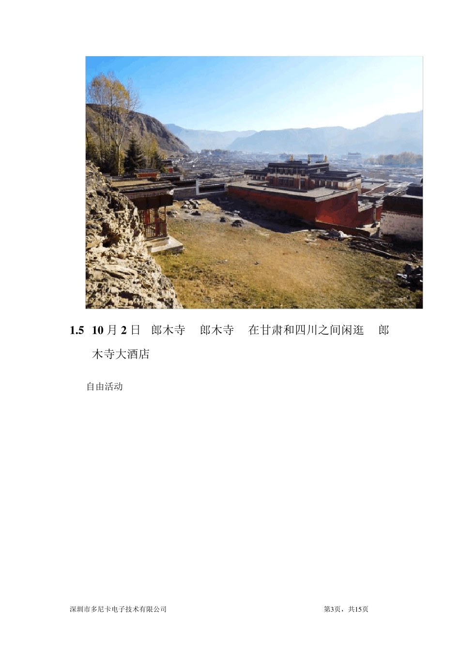 甘南至成都自驾游攻略_第3页