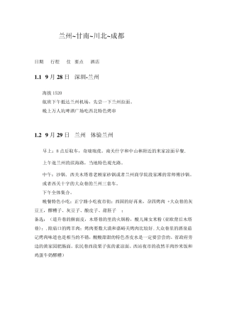 甘南至成都自驾游攻略