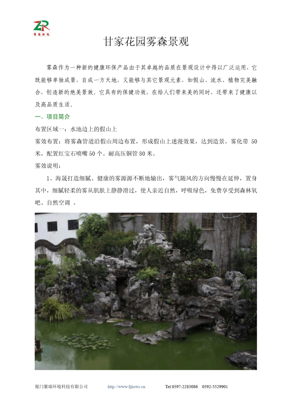 甘家花园人造雾施工技术方案_第2页