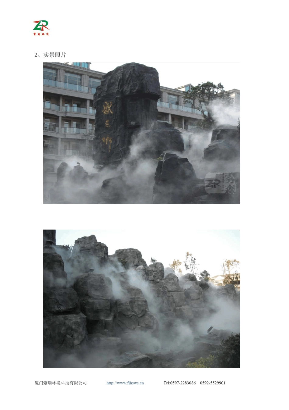 甘家花园人造雾施工技术方案_第3页