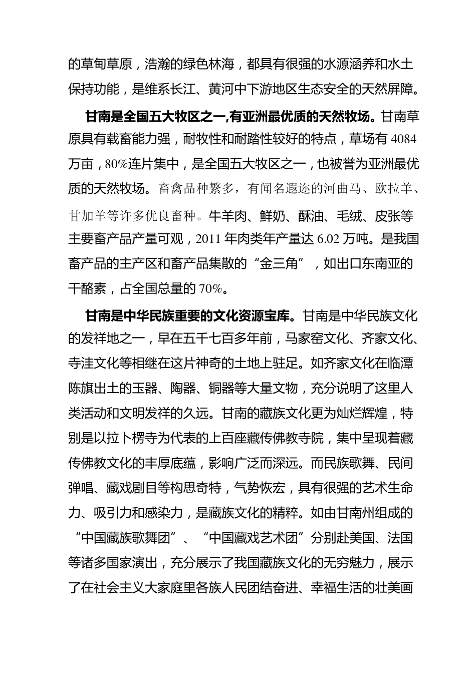甘南藏族自治州州情概况_第2页