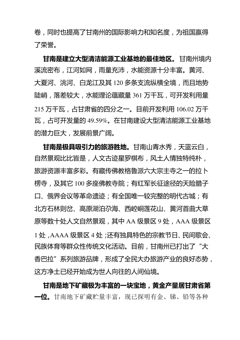 甘南藏族自治州州情概况_第3页