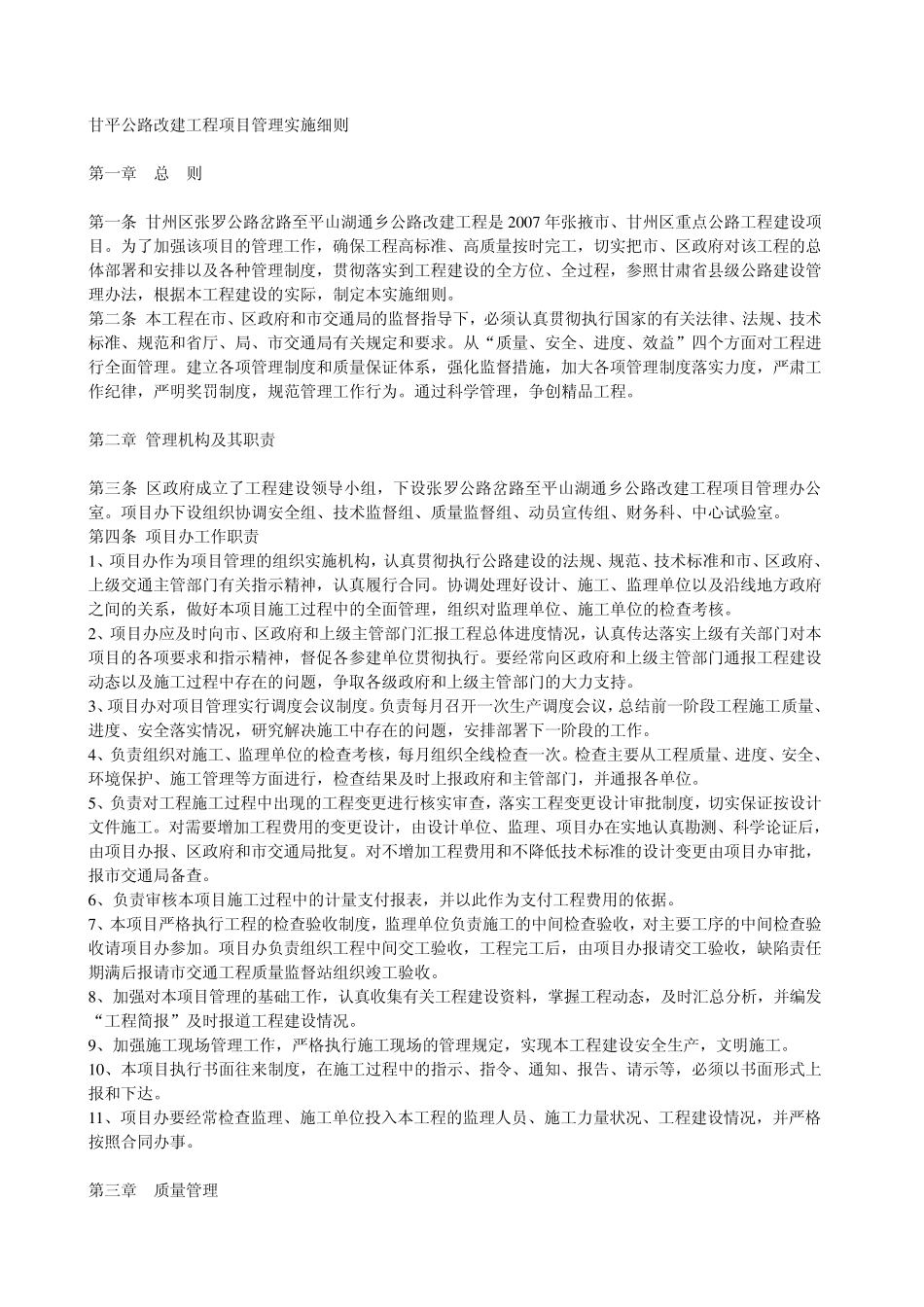 甘平公路改建工程项目管理实施细则_第1页