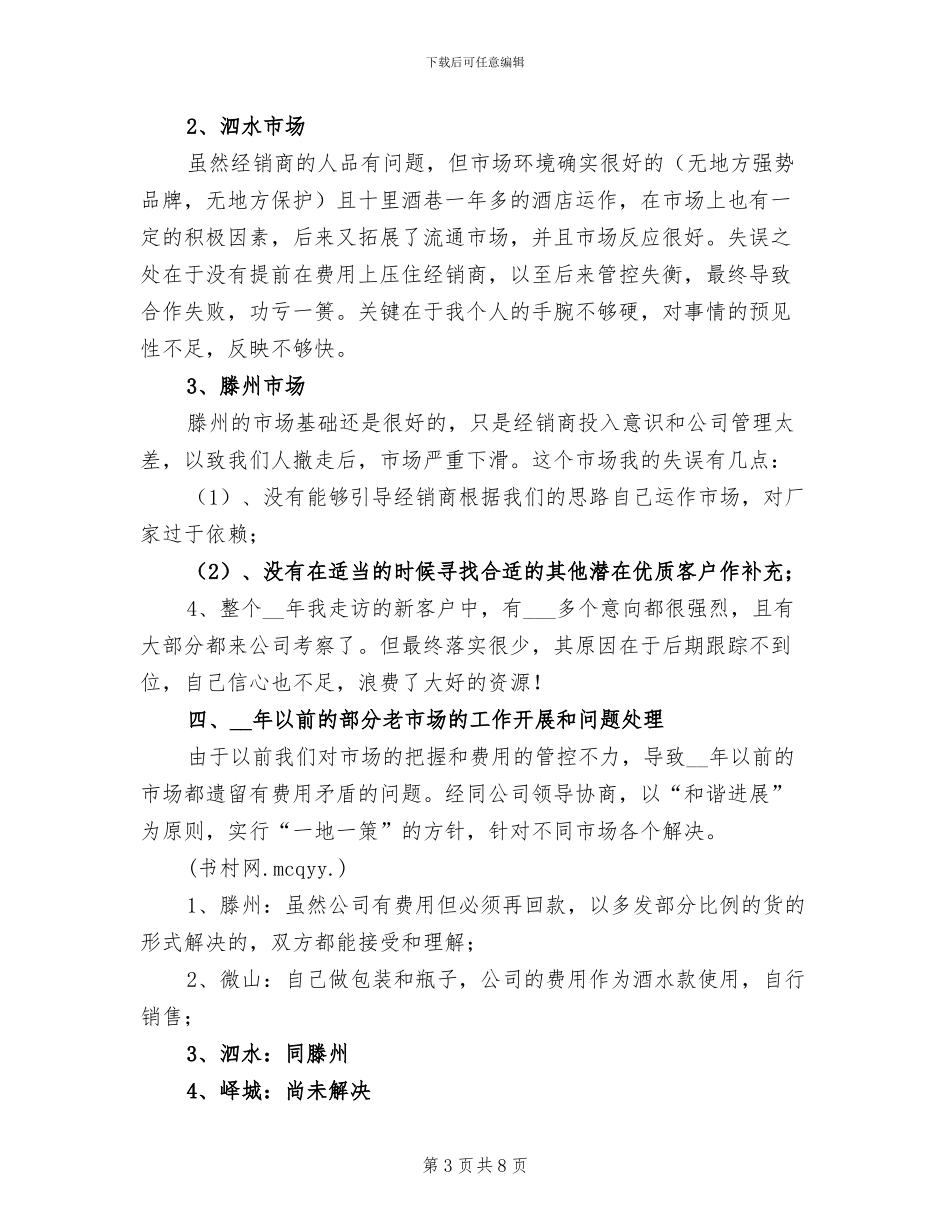 2024年市场销售年终工作总结_第3页