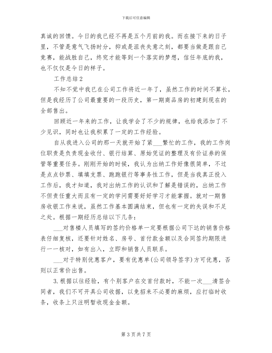 2024年市场销售年终工作总结范文_第3页