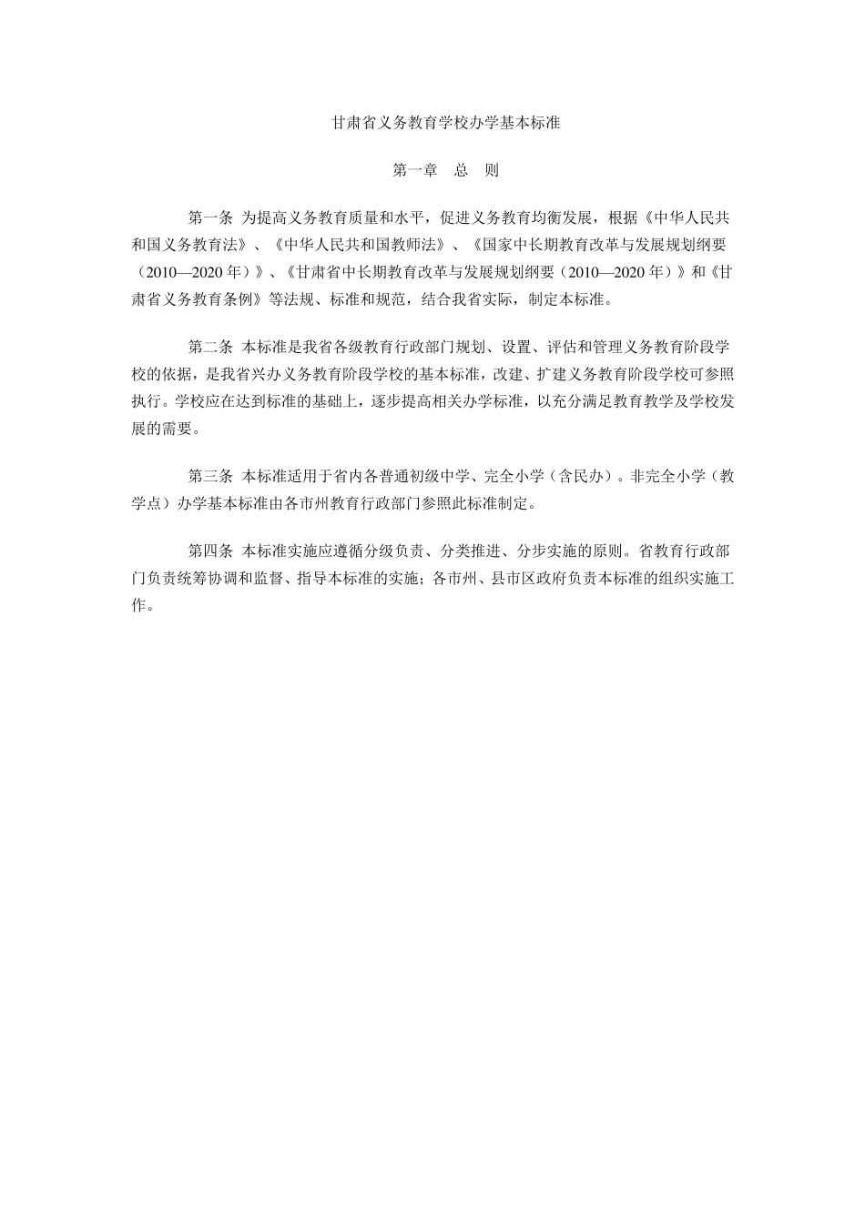 甘政办[2012]233号_第1页