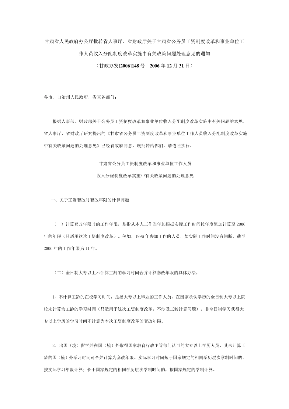 甘政办发[2006]148号_第1页