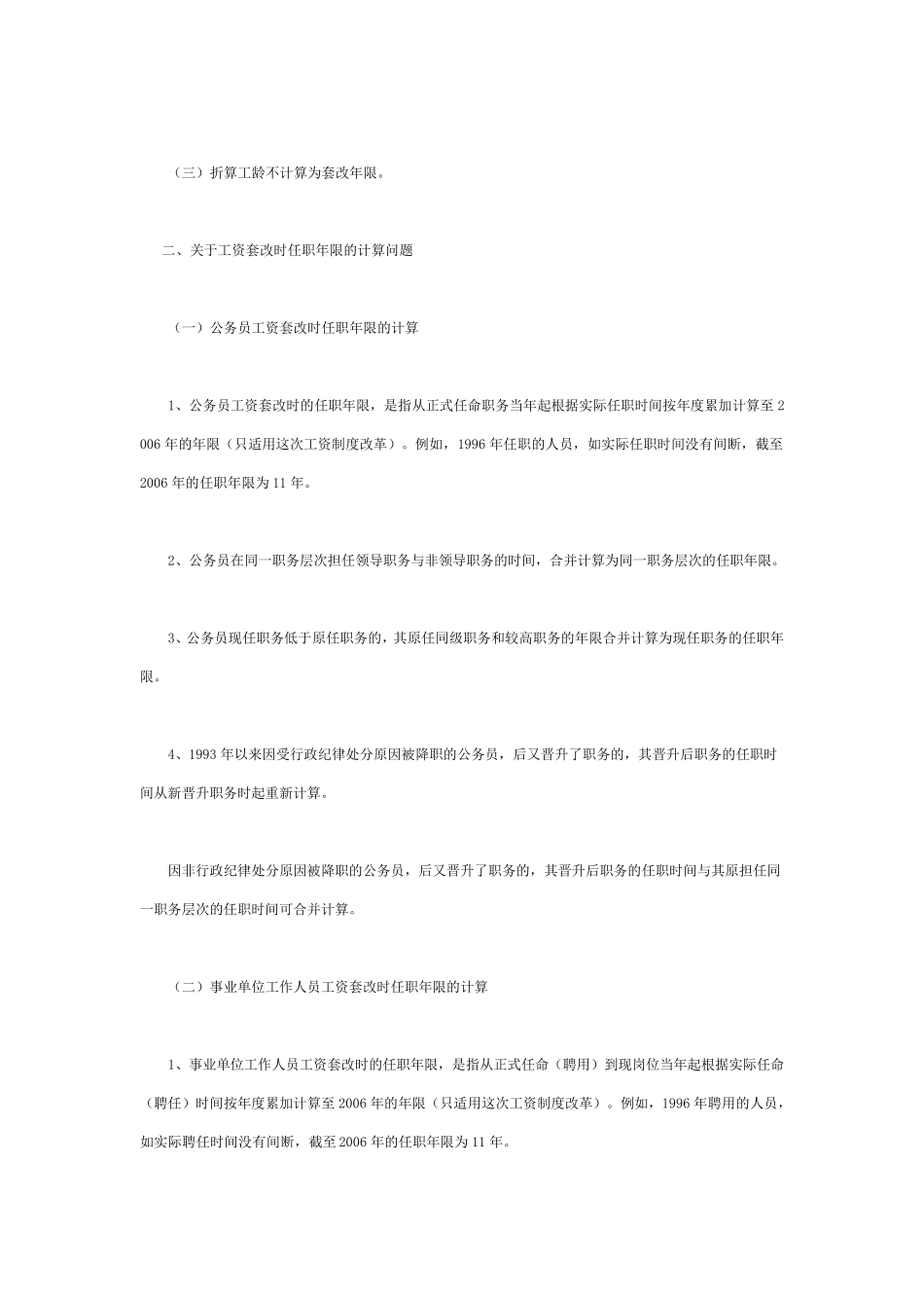 甘政办发[2006]148号_第2页