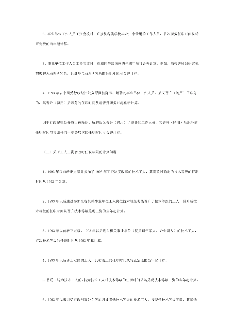 甘政办发[2006]148号_第3页