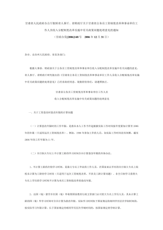 甘政办发[2006]148号
