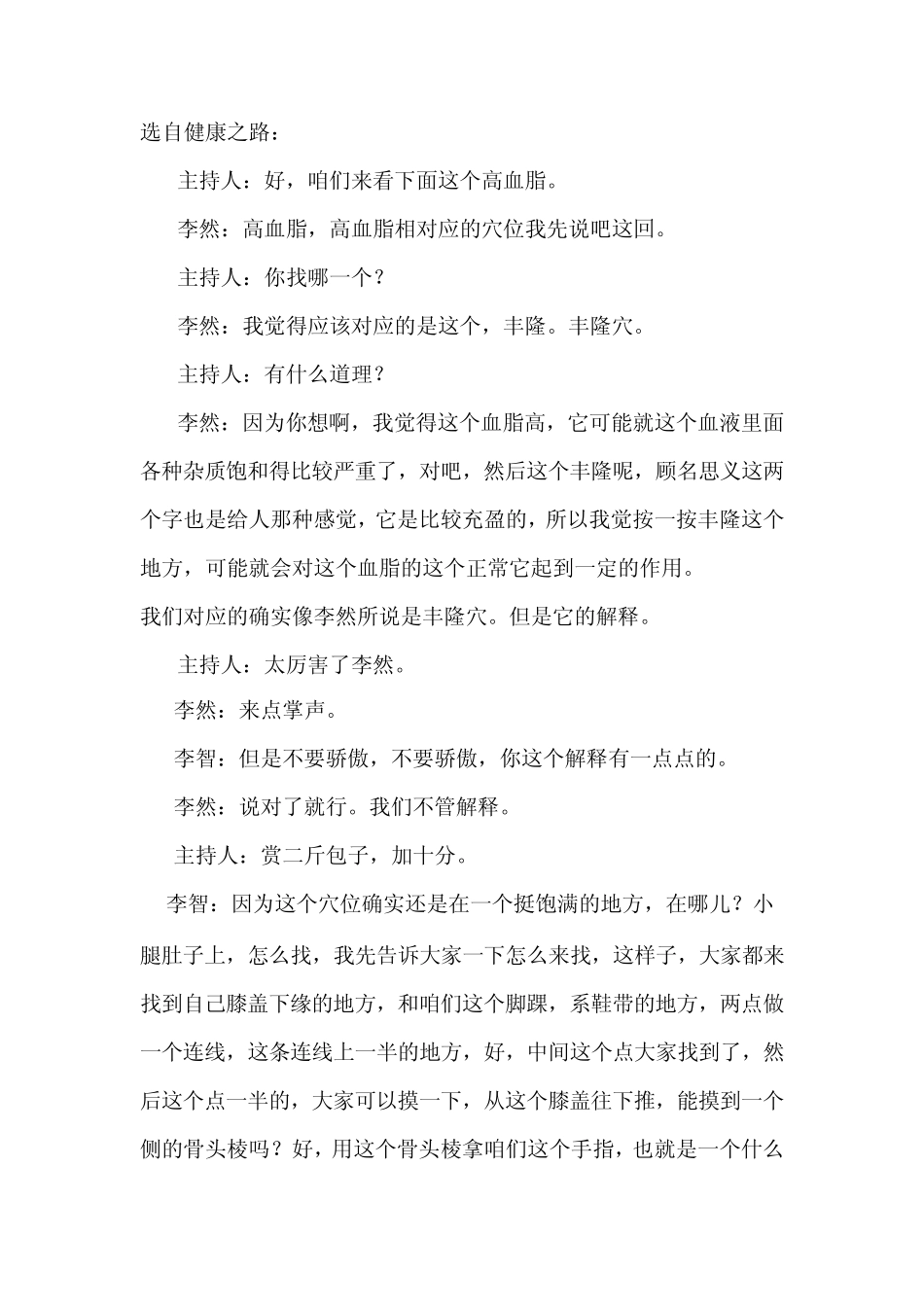 甘油三酯偏高的常用中医保健方法_第2页