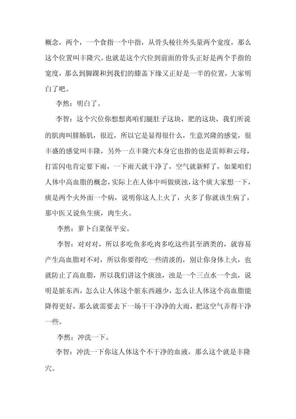 甘油三酯偏高的常用中医保健方法_第3页