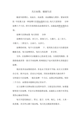 甘油三酯偏高的常用中医保健方法