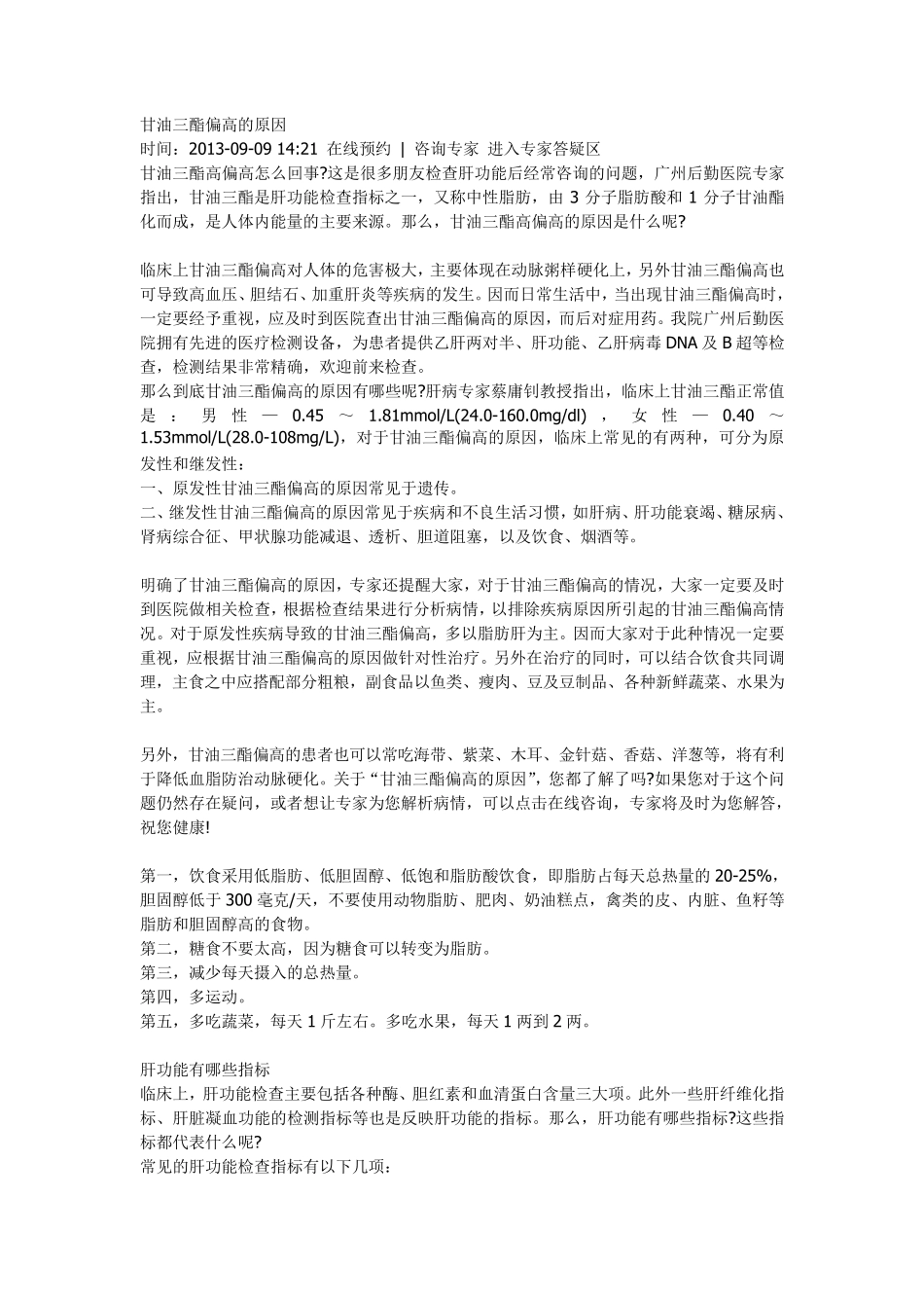 甘油三酯偏高的原因_第1页