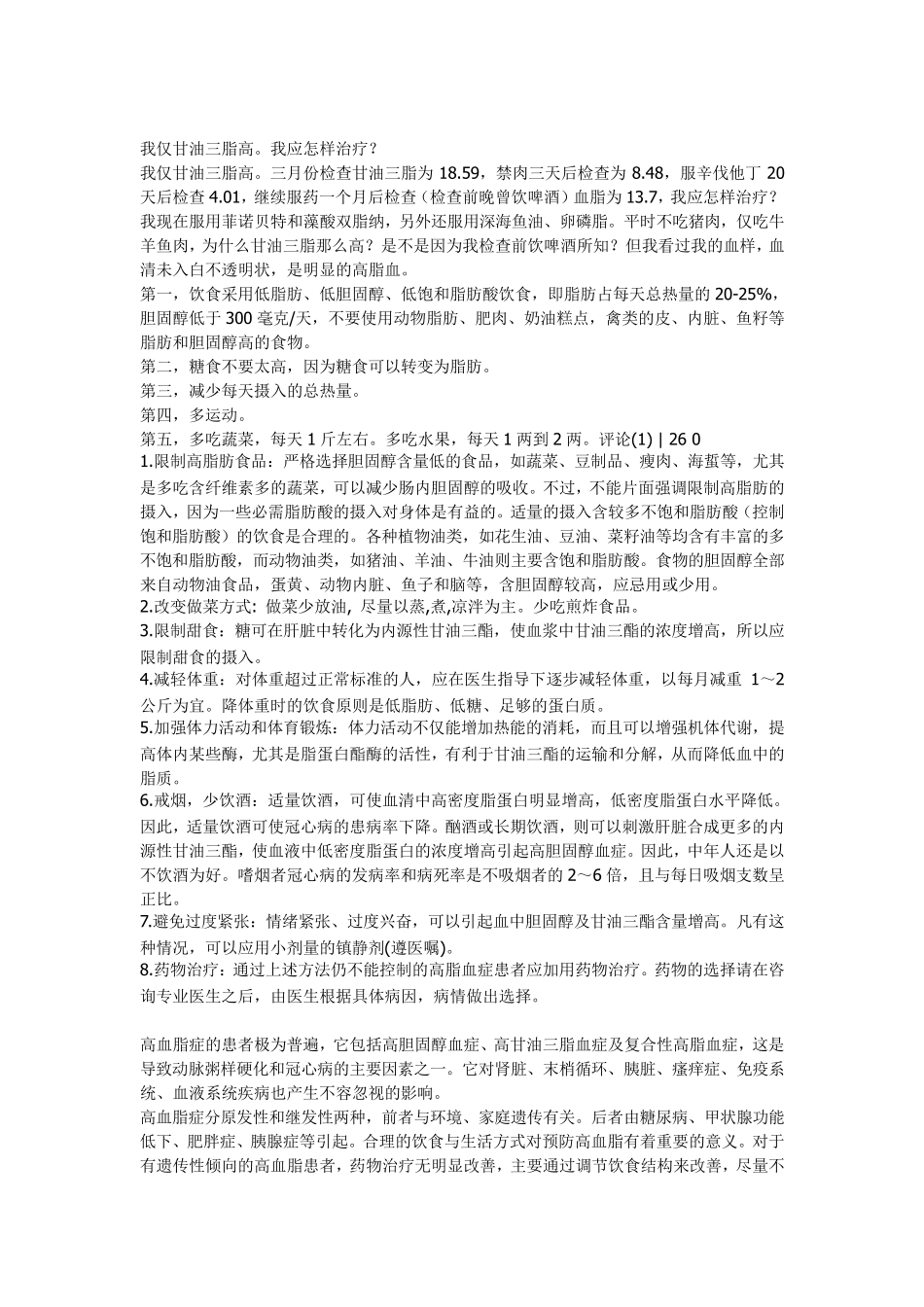 甘油三酯偏高的原因_第3页