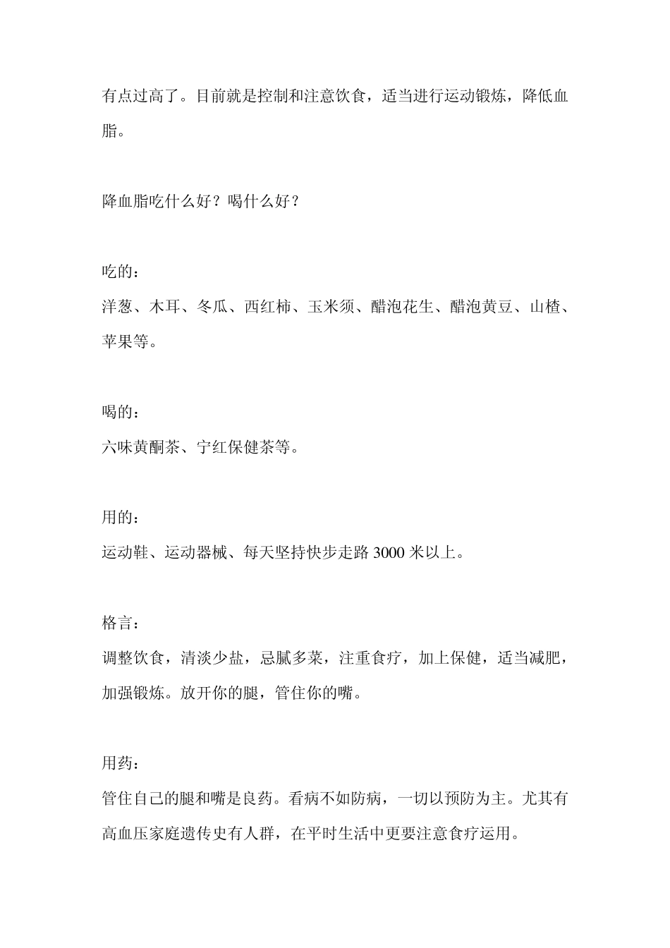 甘油三酯高防治_第1页