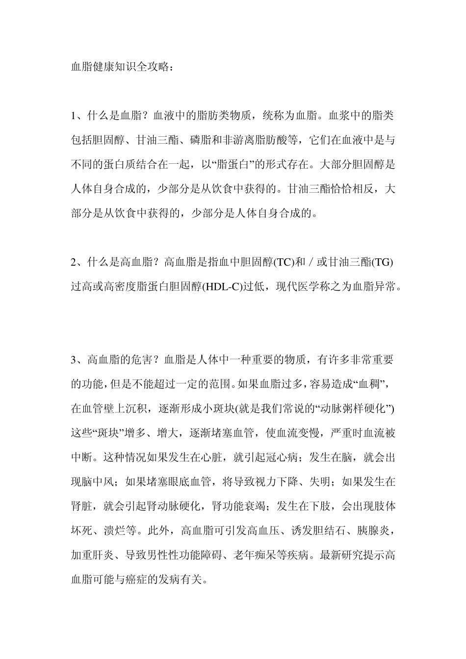 甘油三酯高防治_第2页