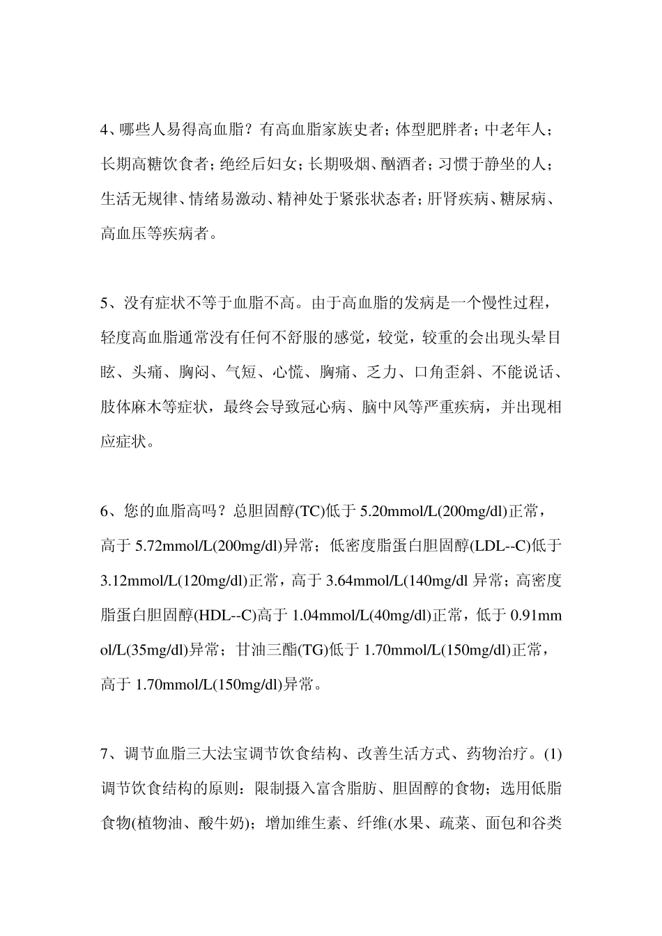 甘油三酯高防治_第3页