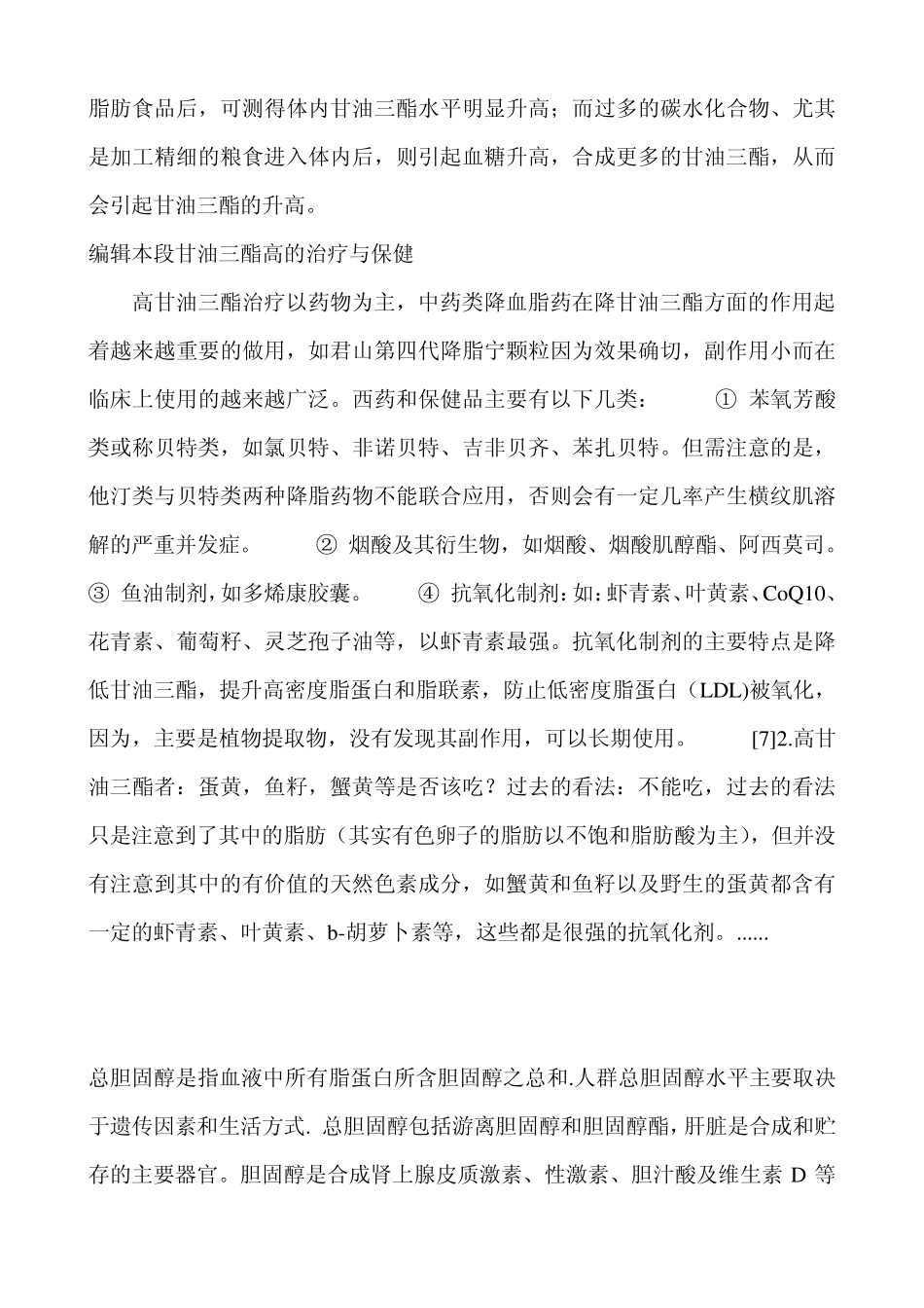 甘油三酯偏高的饮食注意_第3页