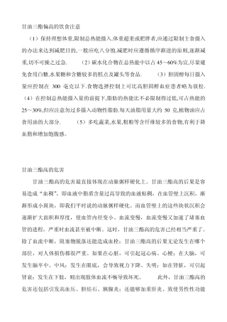 甘油三酯偏高的饮食注意