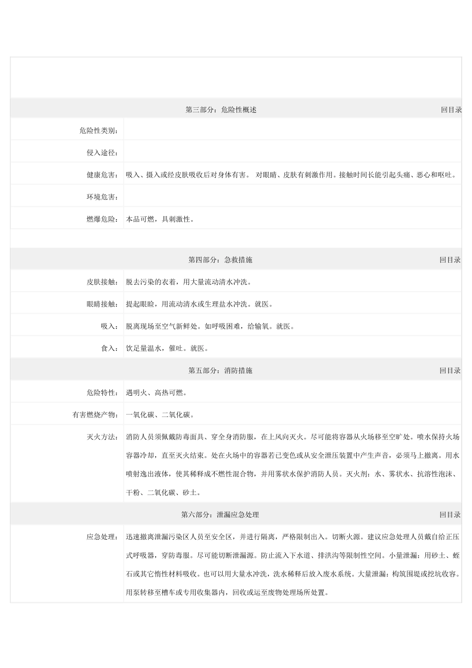 甘油化学品安全技术说明书_第2页