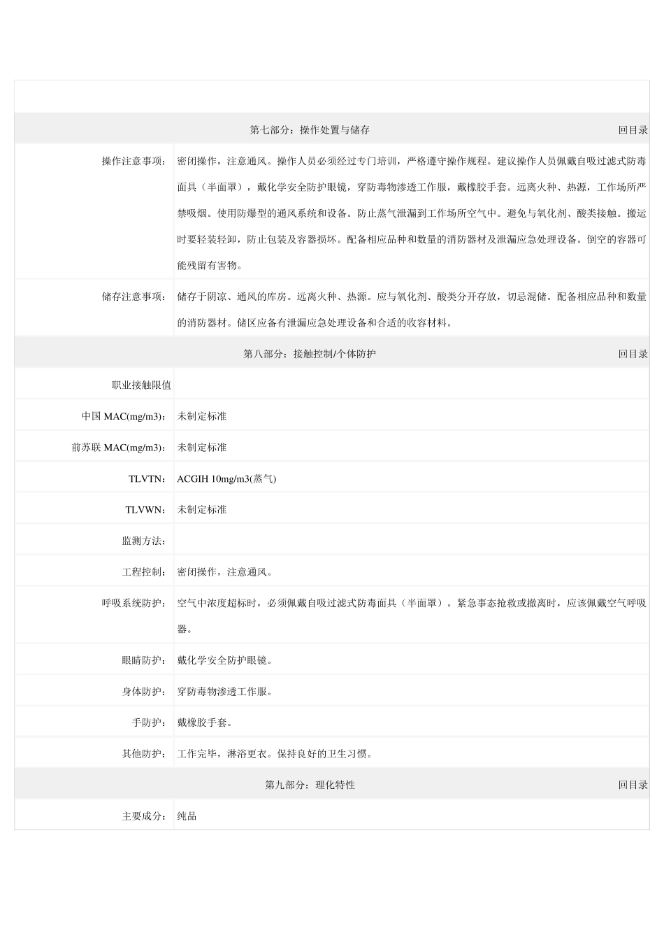 甘油化学品安全技术说明书_第3页