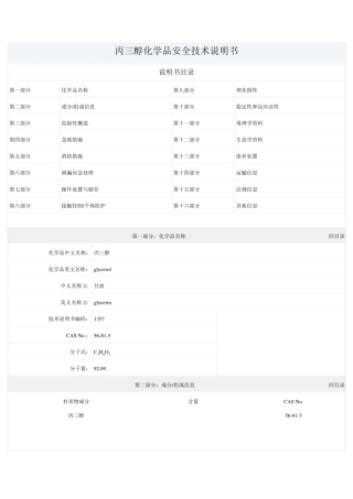 甘油化学品安全技术说明书