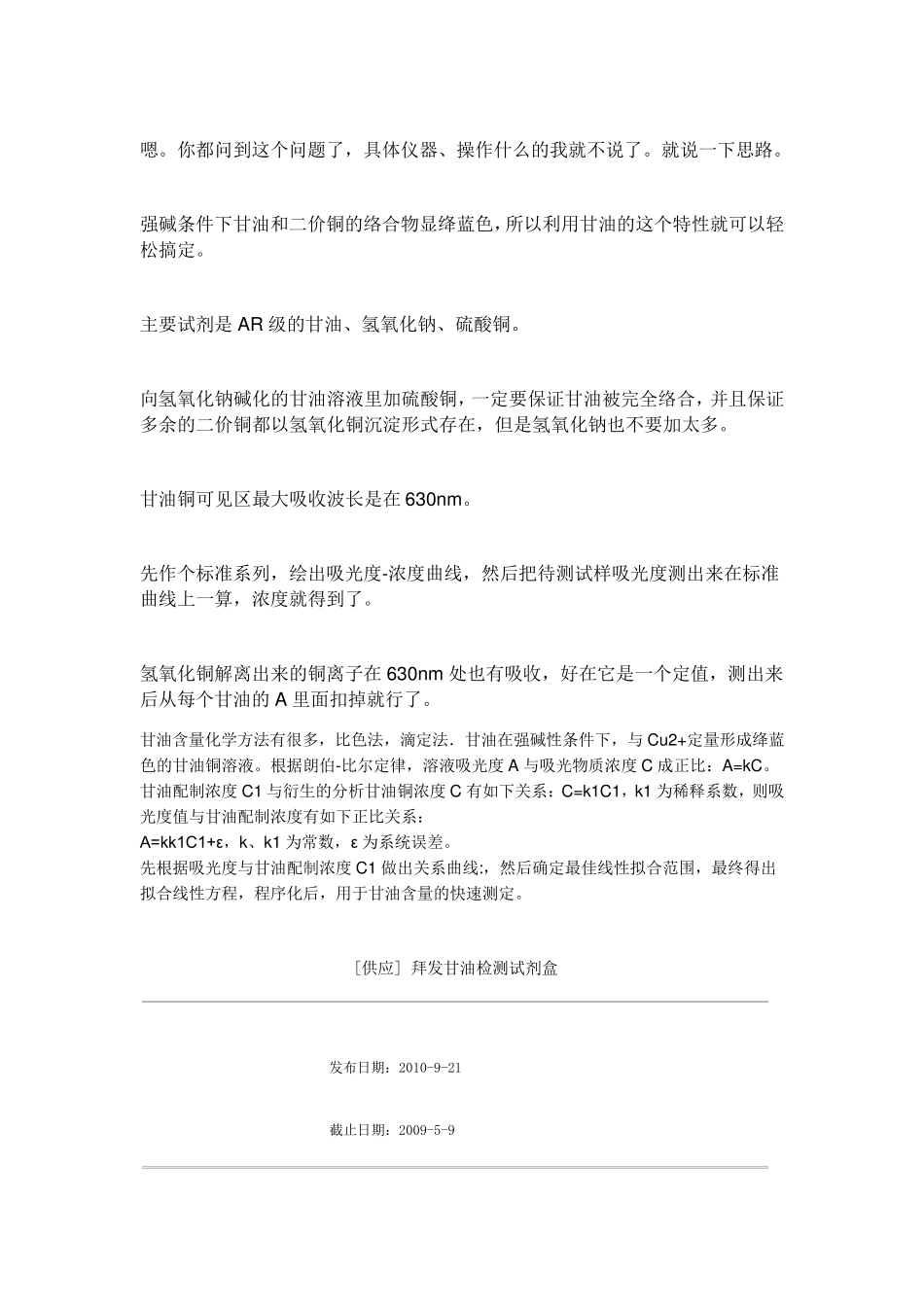 甘油含量测定_第1页