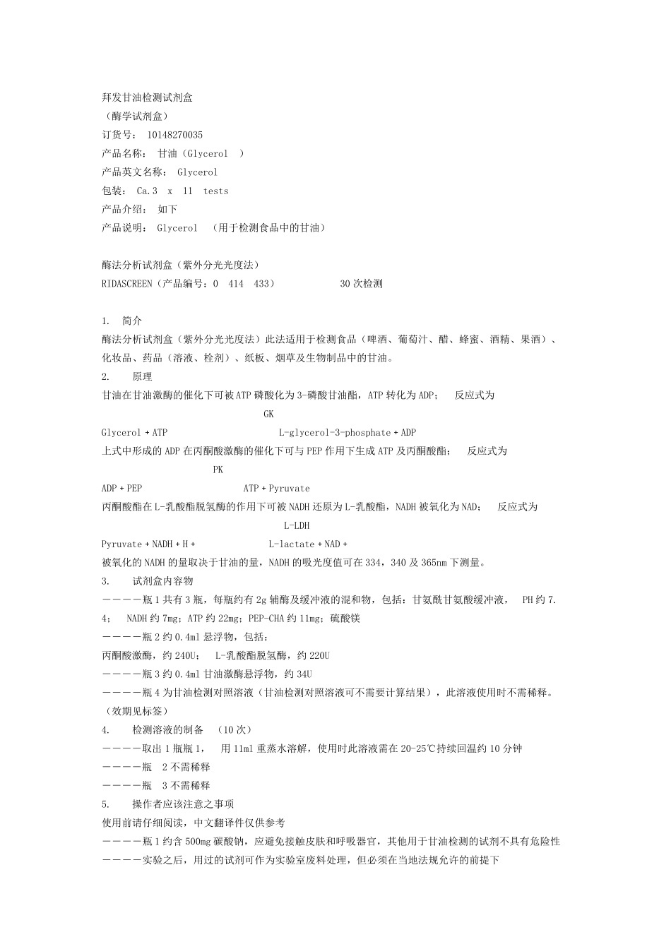 甘油含量测定_第2页