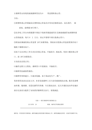 甘油管冷冻保藏方法收集2