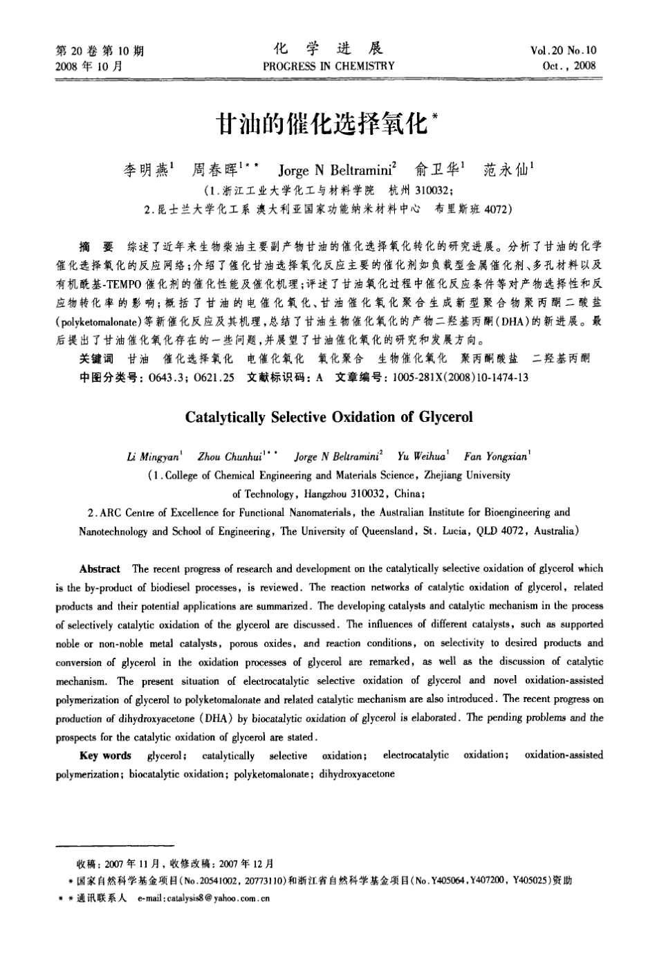 甘油的催化选择氧化_第1页
