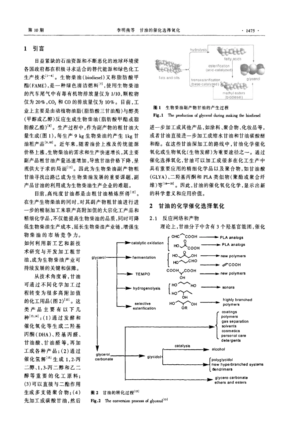 甘油的催化选择氧化_第2页