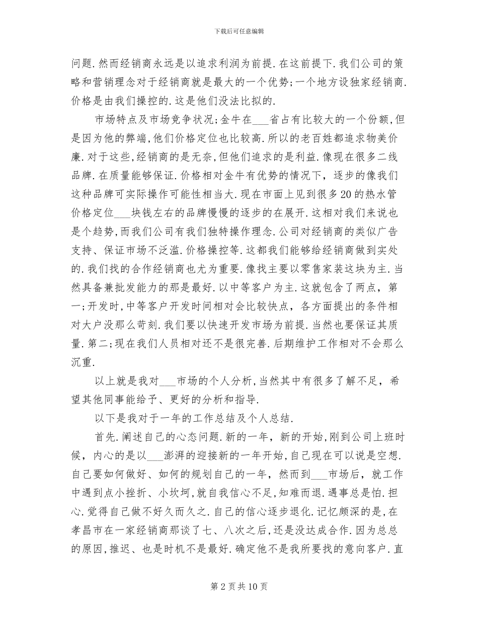 2024年市场销售部个人总结_第2页