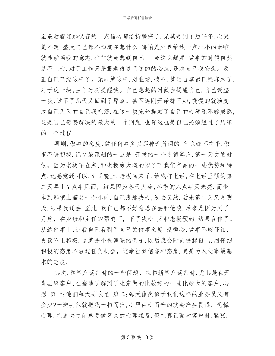 2024年市场销售部个人总结_第3页